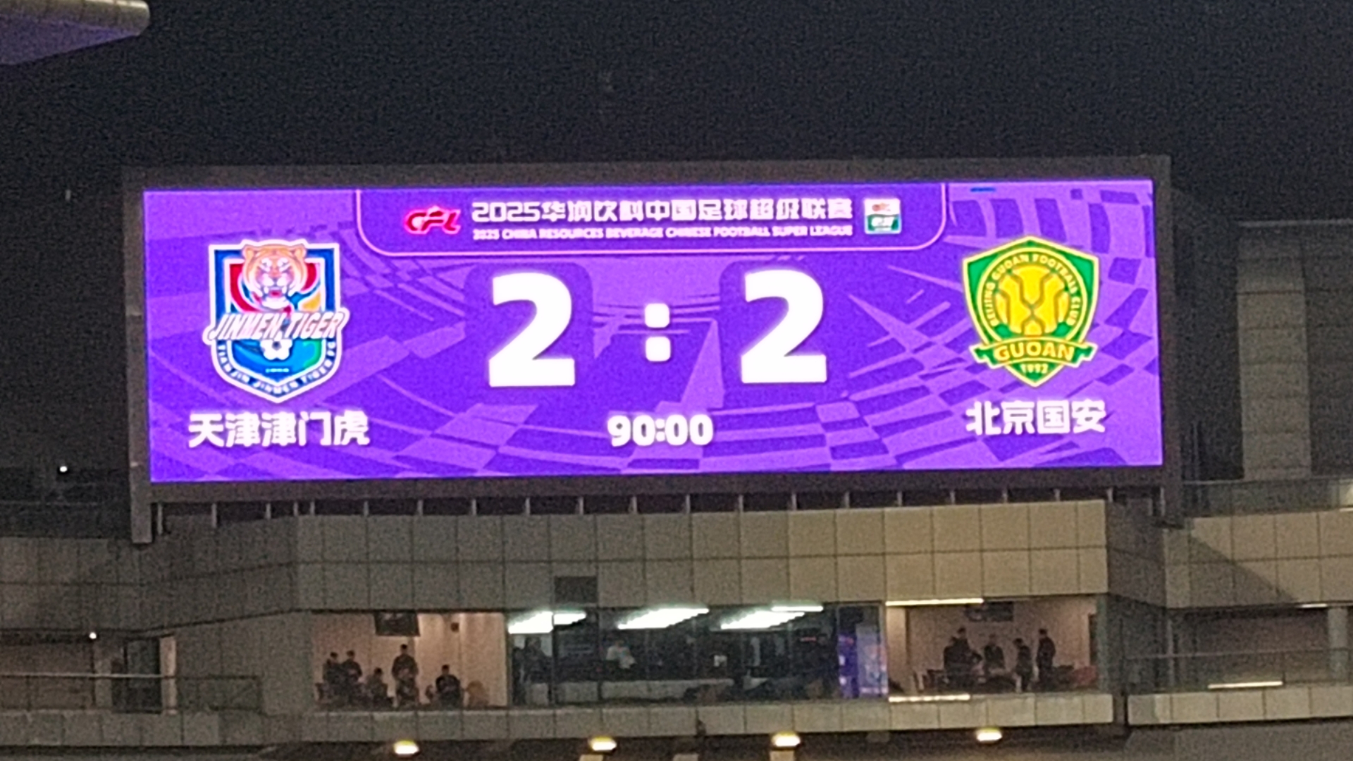 关于国安客场战平泰达，争取保级关键分数的信息